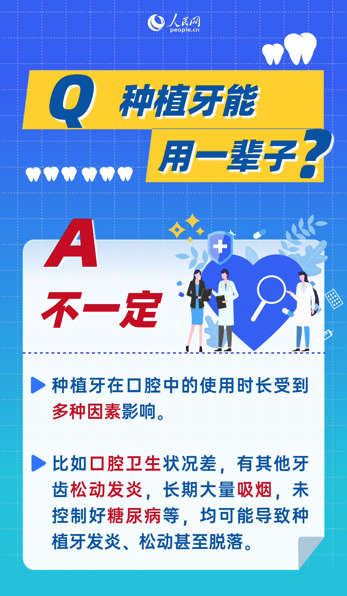 全國愛牙日：這9個常見護(hù)牙誤區(qū)，你中招了嗎？