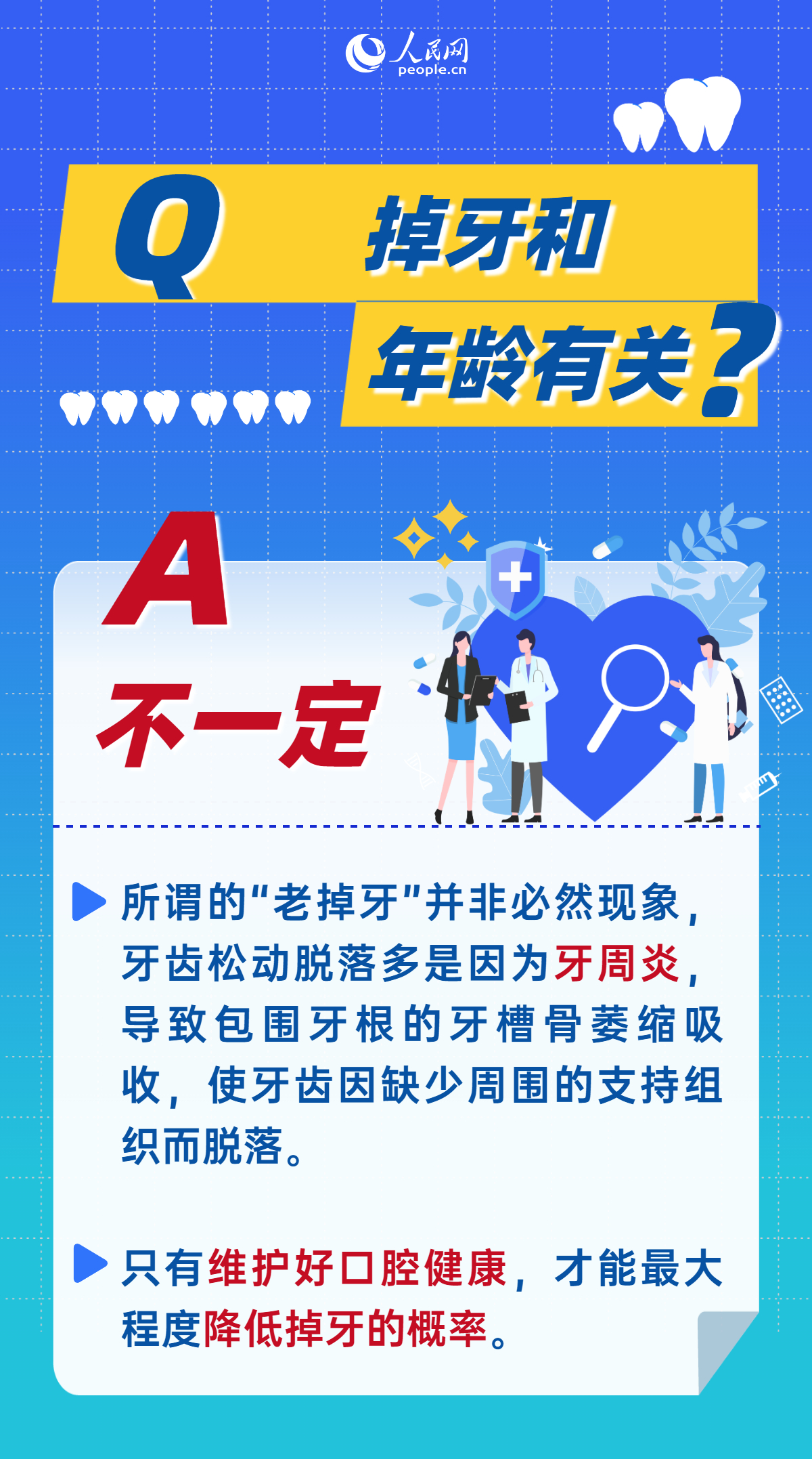 全國愛牙日：這9個常見護(hù)牙誤區(qū)，你中招了嗎？