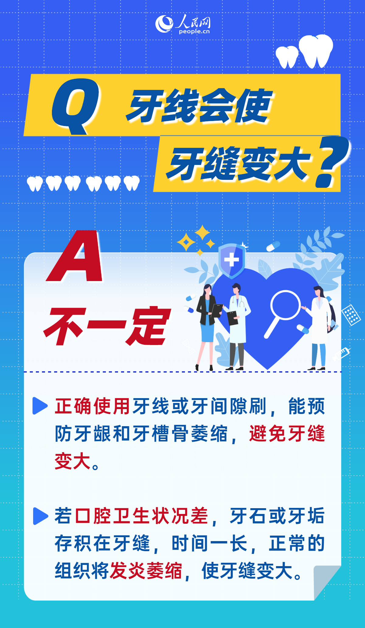 全國愛牙日：這9個常見護(hù)牙誤區(qū)，你中招了嗎？