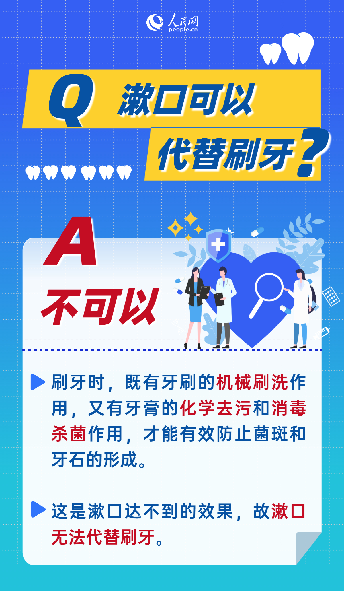 全國愛牙日：這9個常見護(hù)牙誤區(qū)，你中招了嗎？