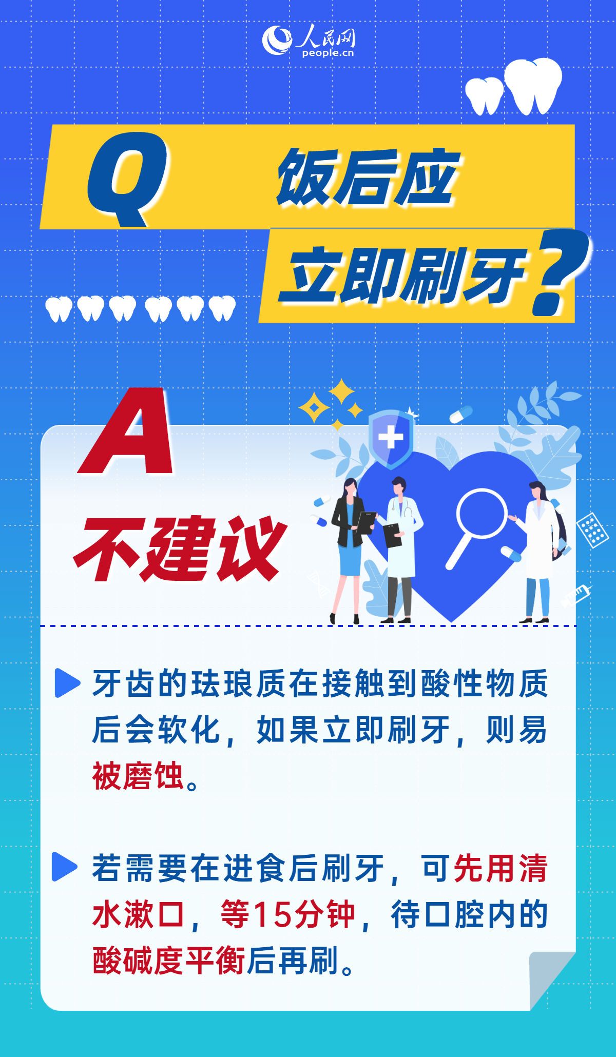 全國愛牙日：這9個常見護(hù)牙誤區(qū)，你中招了嗎？