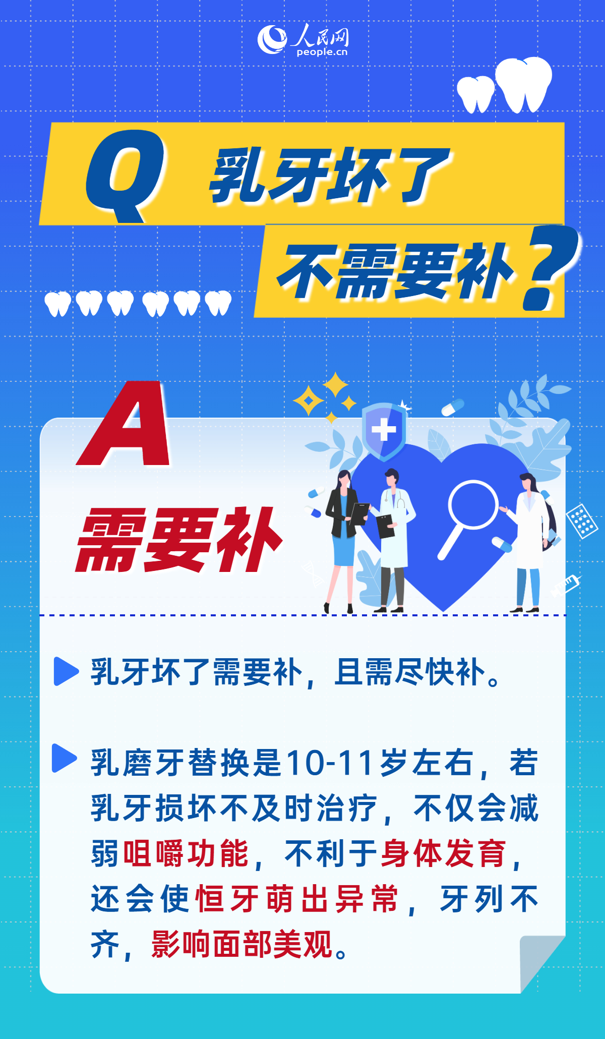 全國愛牙日：這9個常見護(hù)牙誤區(qū)，你中招了嗎？