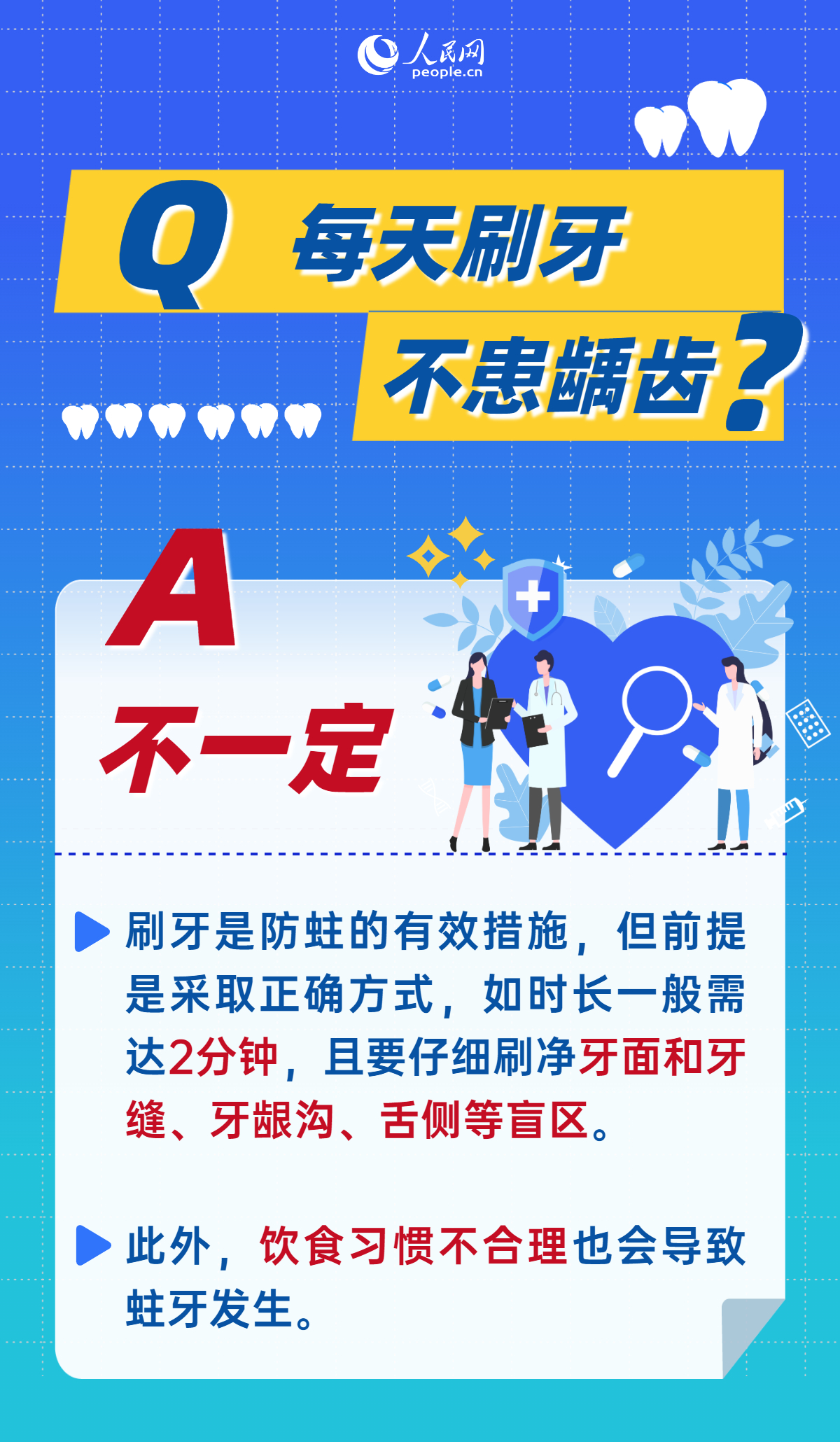 全國愛牙日：這9個常見護(hù)牙誤區(qū)，你中招了嗎？