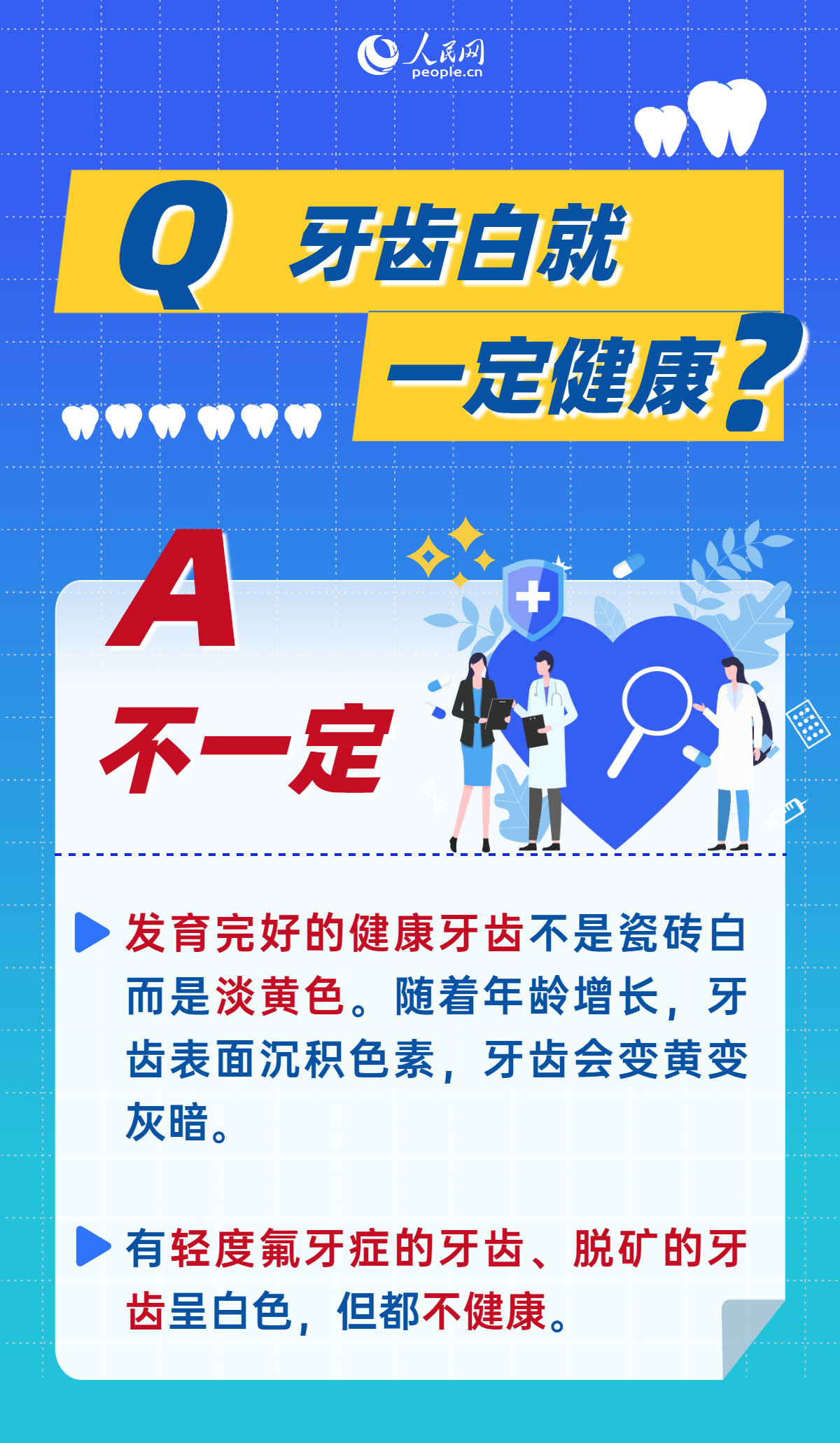 全國愛牙日：這9個常見護(hù)牙誤區(qū)，你中招了嗎？