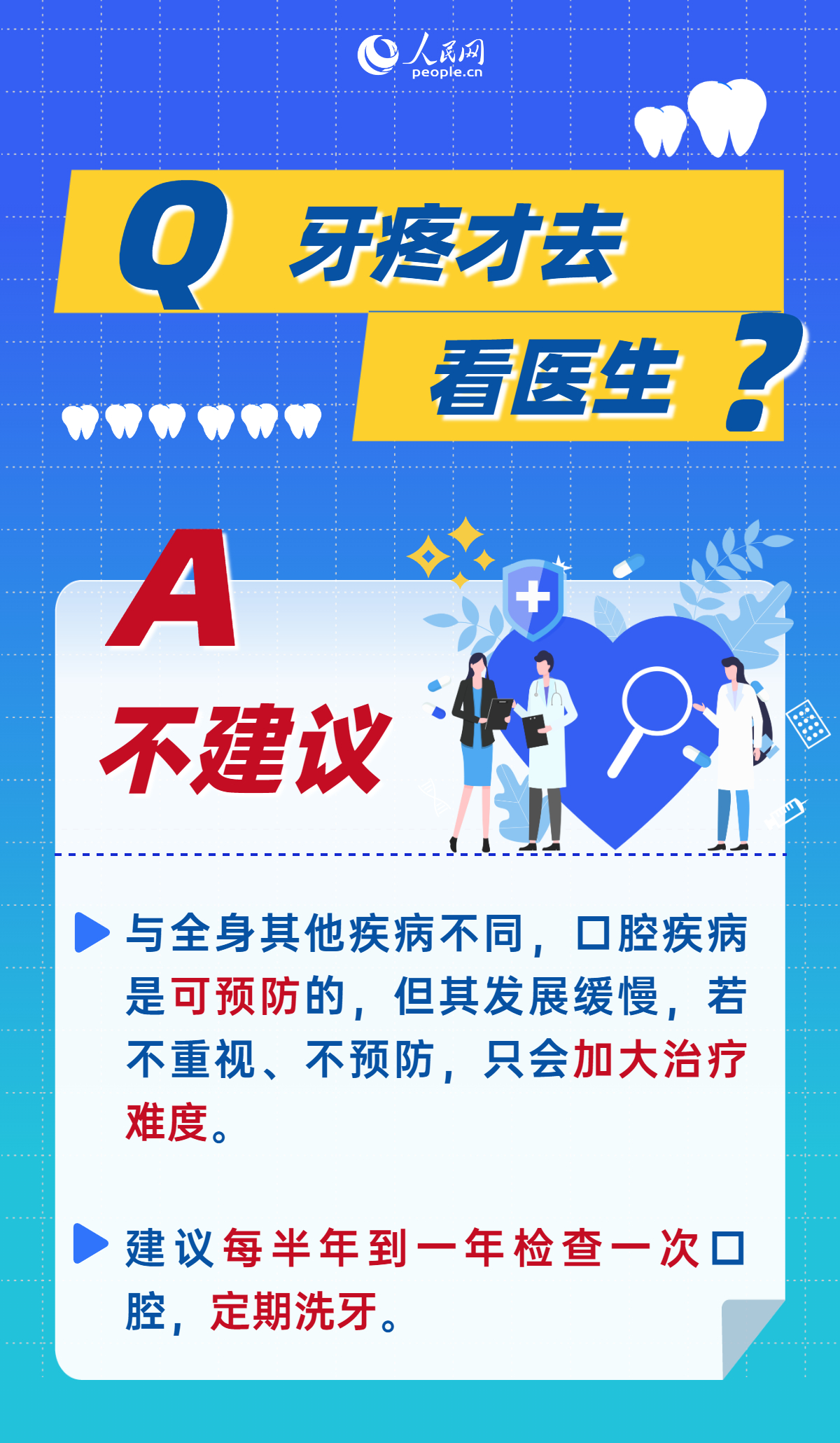 全國愛牙日：這9個常見護(hù)牙誤區(qū)，你中招了嗎？