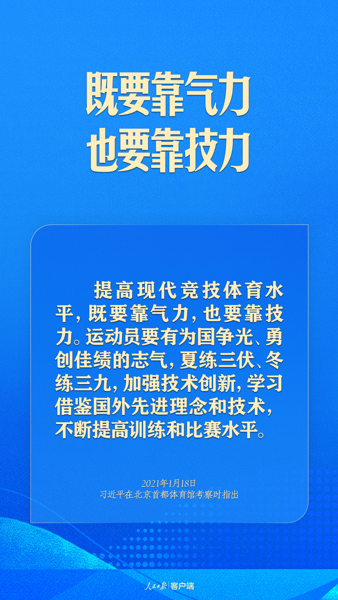 體育強(qiáng)則中國強(qiáng)！習(xí)近平寄語體育強(qiáng)國建設(shè)