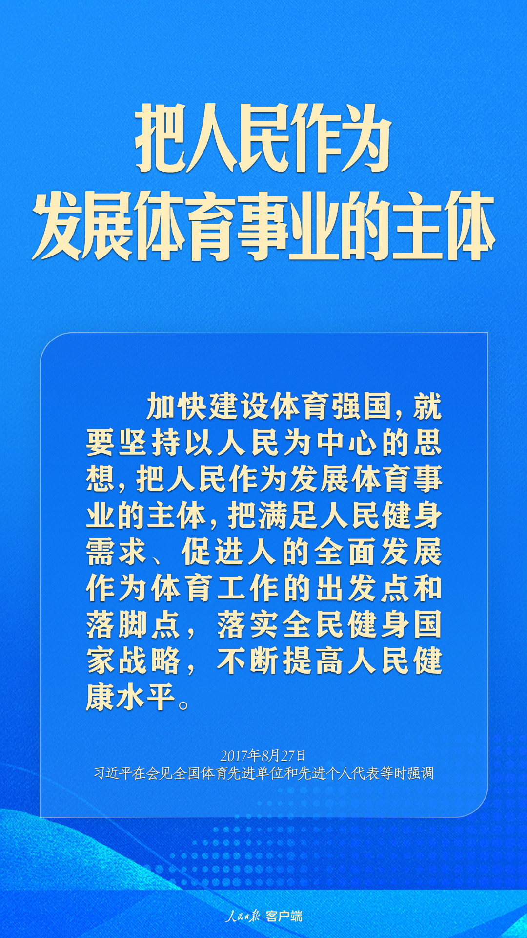 體育強(qiáng)則中國強(qiáng)！習(xí)近平寄語體育強(qiáng)國建設(shè)