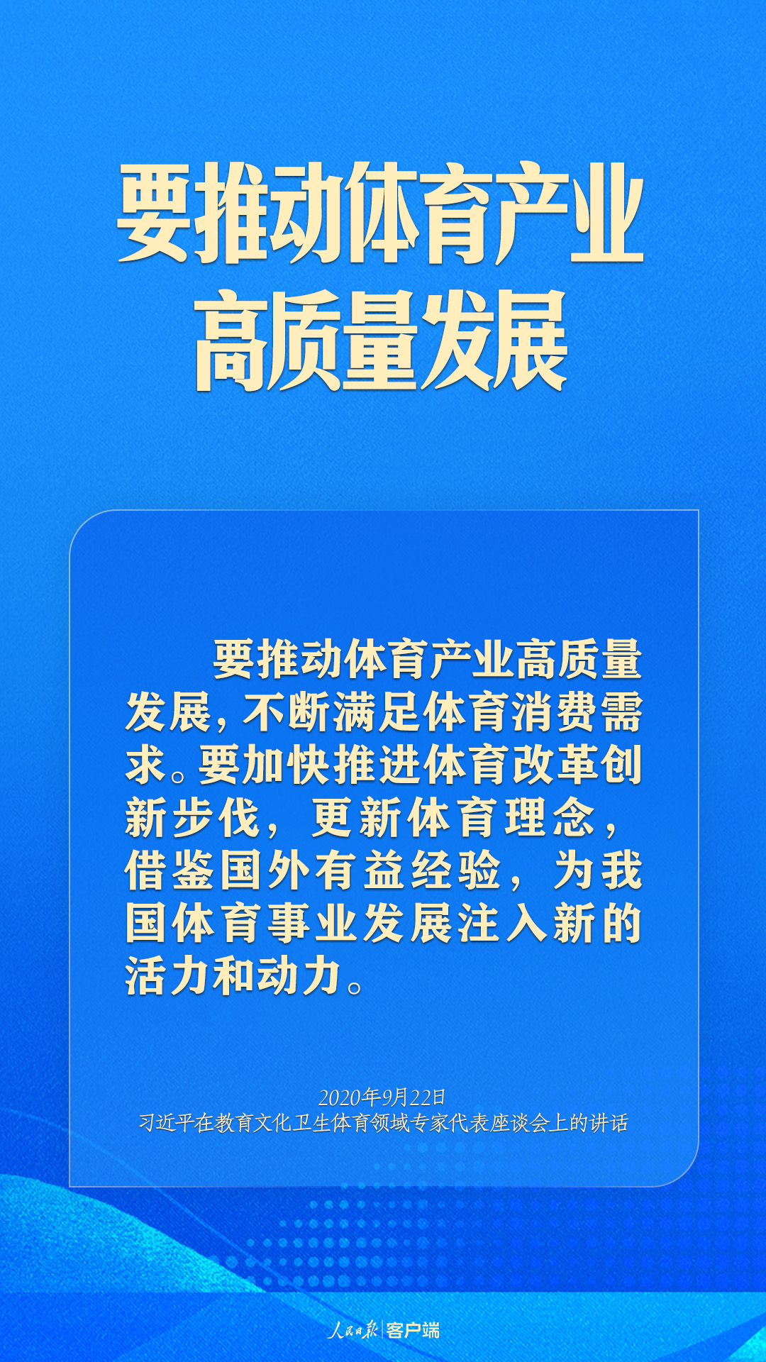 體育強(qiáng)則中國強(qiáng)！習(xí)近平寄語體育強(qiáng)國建設(shè)