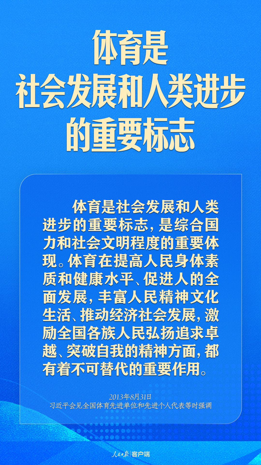 體育強(qiáng)則中國強(qiáng)！習(xí)近平寄語體育強(qiáng)國建設(shè)