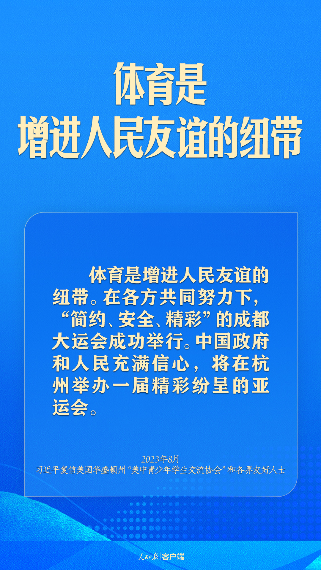 體育強(qiáng)則中國強(qiáng)！習(xí)近平寄語體育強(qiáng)國建設(shè)