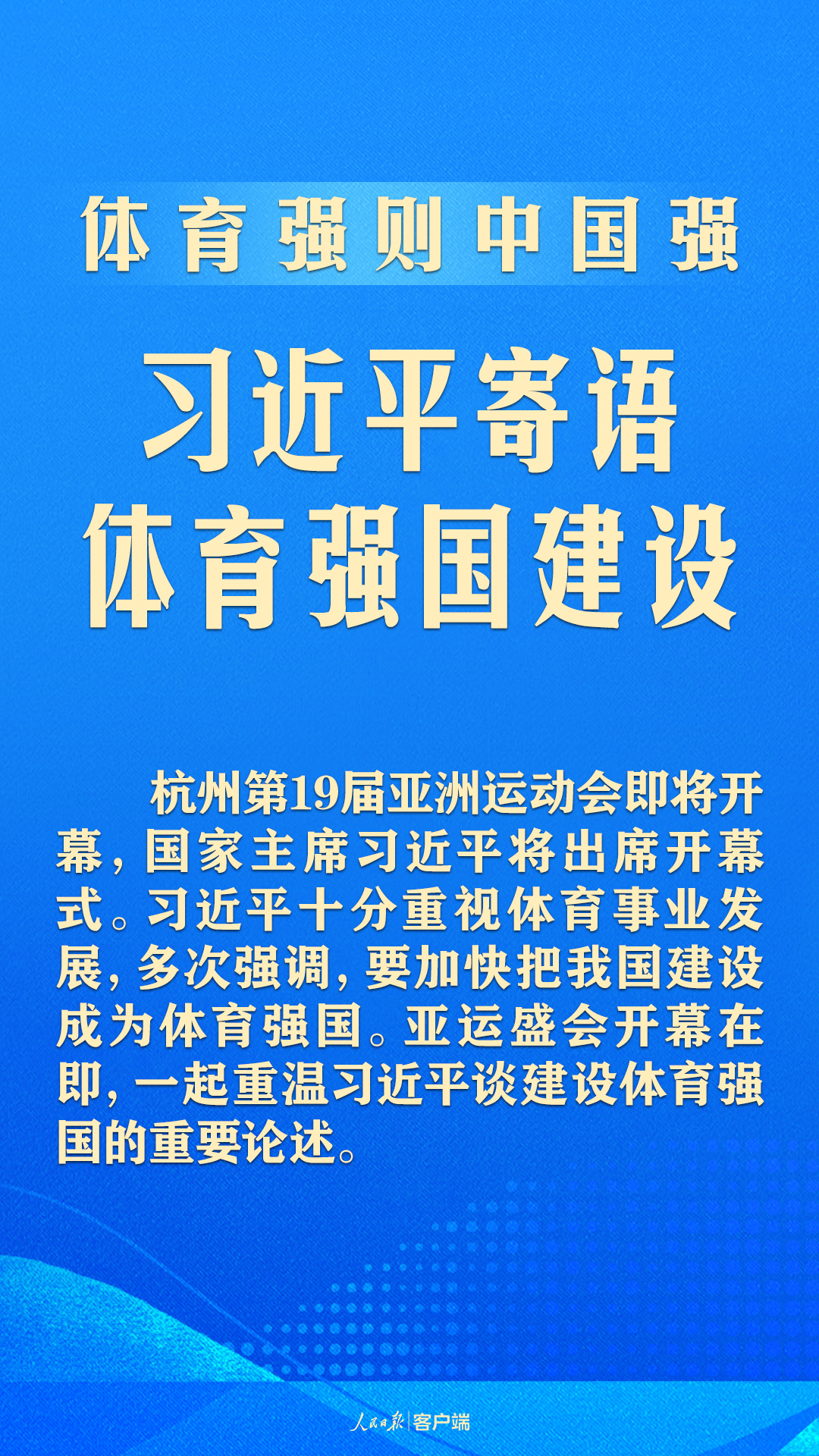 體育強(qiáng)則中國強(qiáng)！習(xí)近平寄語體育強(qiáng)國建設(shè)