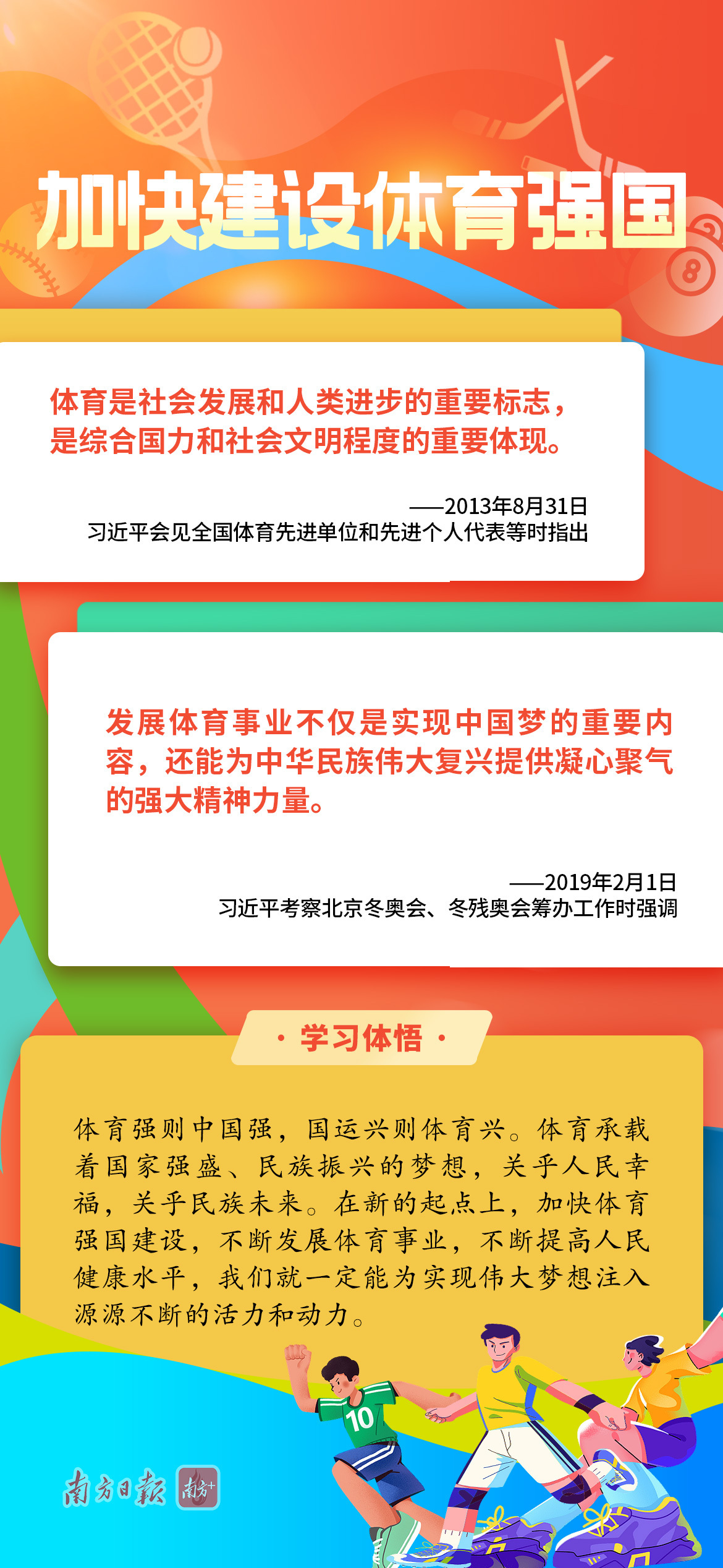 學習導讀 | 亞運來了，總書記引領體育強國夢