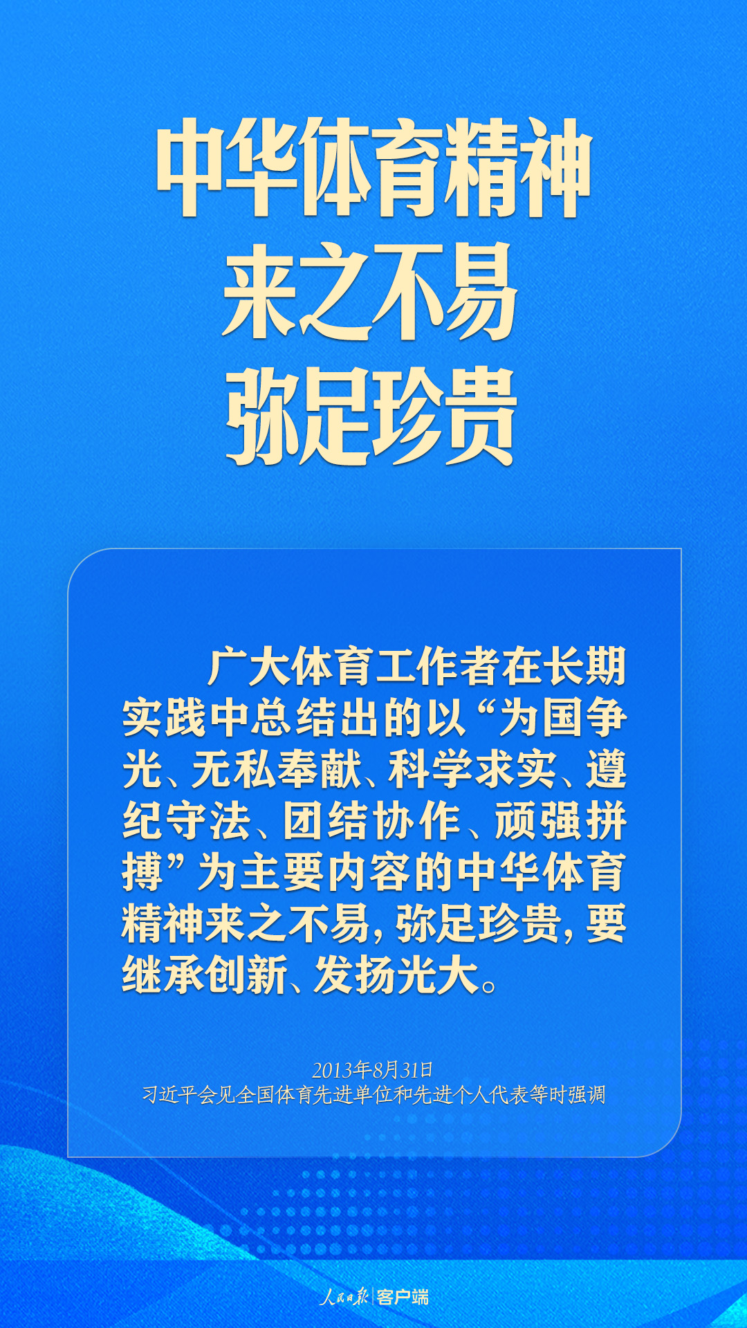 體育強(qiáng)則中國強(qiáng)！習(xí)近平寄語體育強(qiáng)國建設(shè)