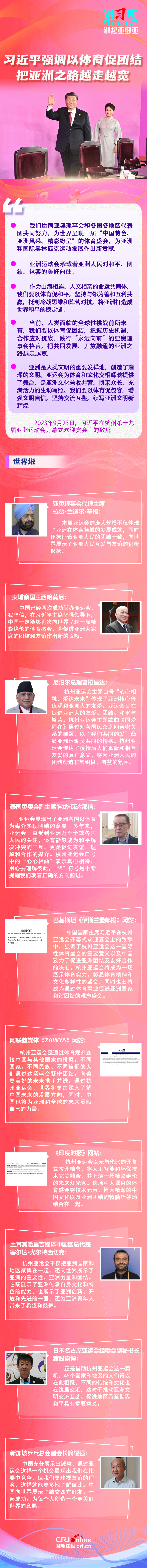 文 【講習所?潮起亞細亞】習近平強調以體育促團結 把亞洲之路越走越寬