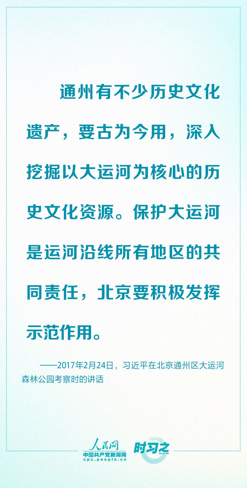 讓古老大運(yùn)河煥發(fā)時(shí)代新風(fēng)貌 習(xí)近平念茲在茲