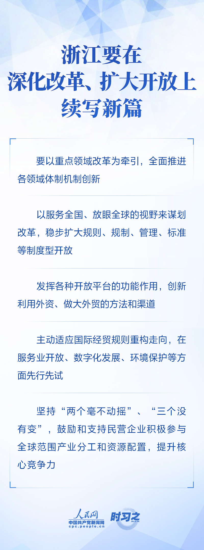 時(shí)習(xí)之 奮力譜寫(xiě)中國(guó)式現(xiàn)代化浙江新篇章 習(xí)近平提出新要求