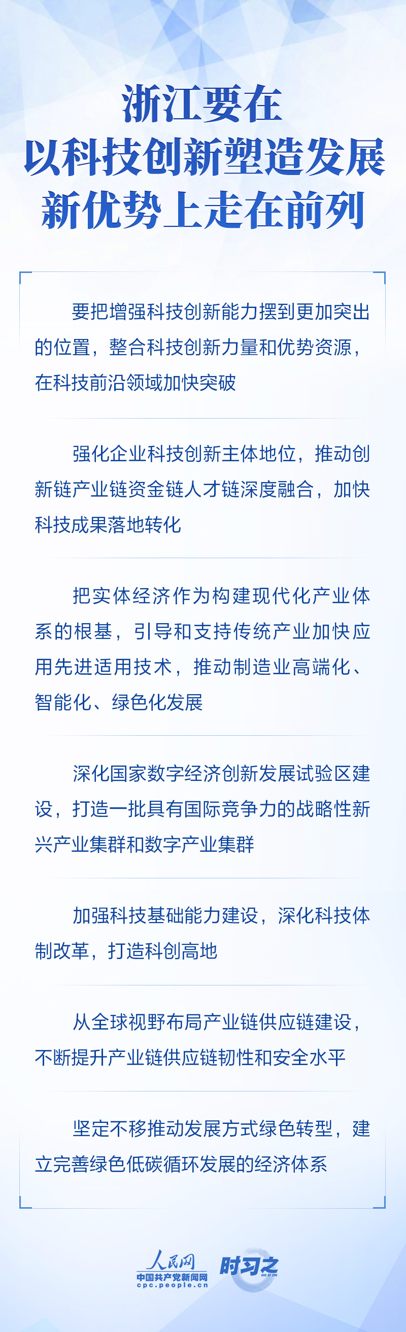 時(shí)習(xí)之 奮力譜寫(xiě)中國(guó)式現(xiàn)代化浙江新篇章 習(xí)近平提出新要求