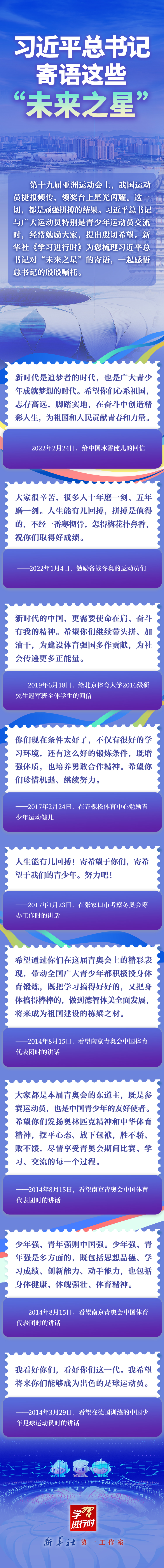 學(xué)習(xí)進(jìn)行時(shí)丨習(xí)近平總書記寄語這些“未來之星”