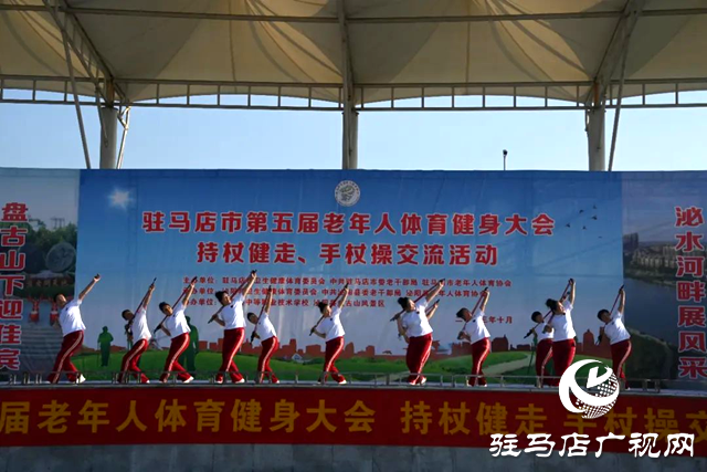 泌陽(yáng)縣：舉辦駐馬店市第五屆老年人體育健身持杖走、手杖操交流活動(dòng)