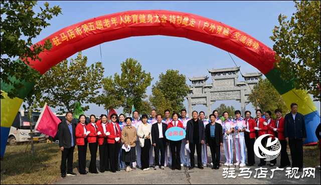 泌陽(yáng)縣：舉辦駐馬店市第五屆老年人體育健身持杖走、手杖操交流活動(dòng)