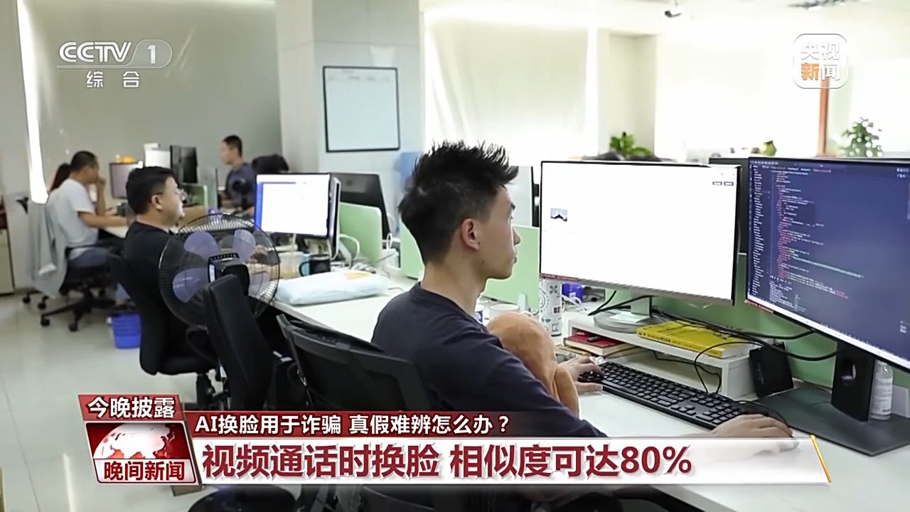 視頻“變臉”相似度達80%！“AI換臉詐騙”如何防范？