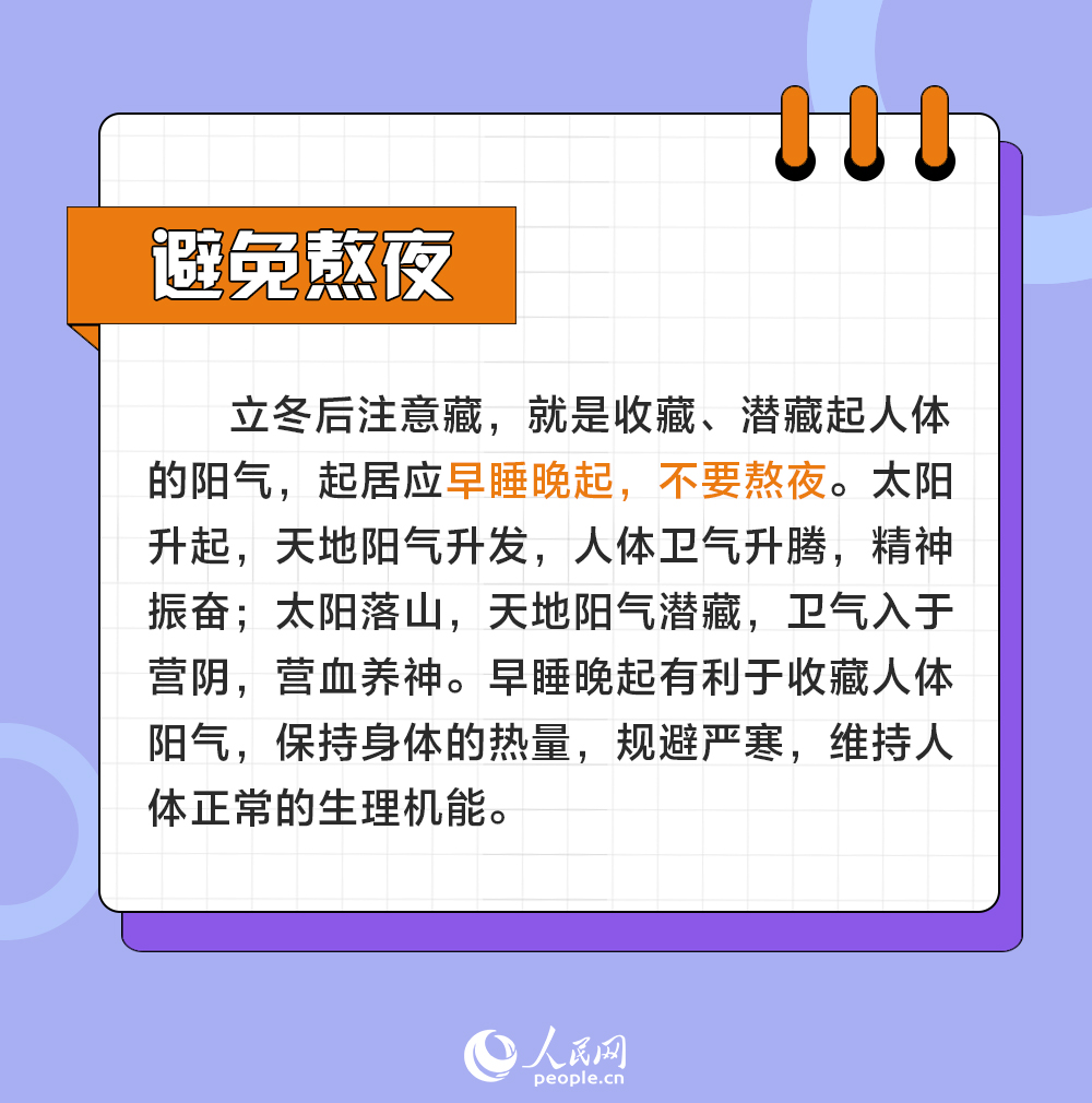 今日立冬 這6個養(yǎng)生小秘訣請收藏