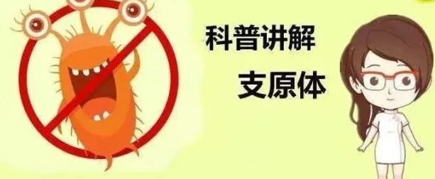 肺炎支原體感染來勢洶洶 家長應了解幾個問題