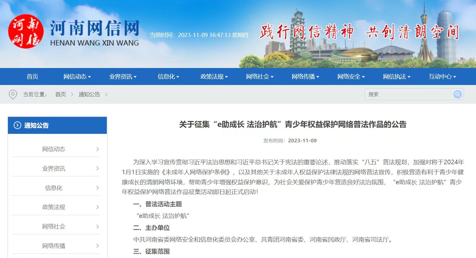 等你參與！河南省青少年權益保護網絡普法作品征集活動正式啟動