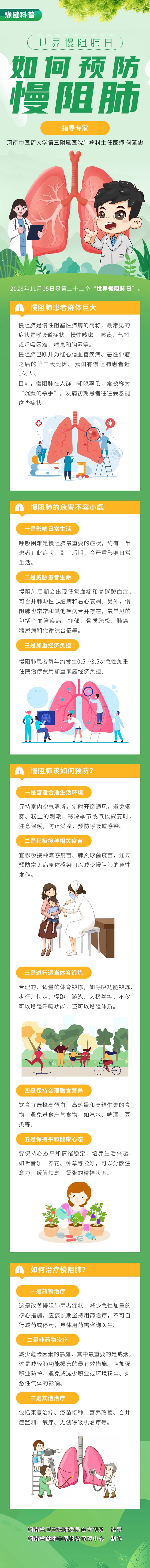 【世界慢阻肺日(11.15)】肺系生命——關(guān)注慢阻肺，讓呼吸更順暢