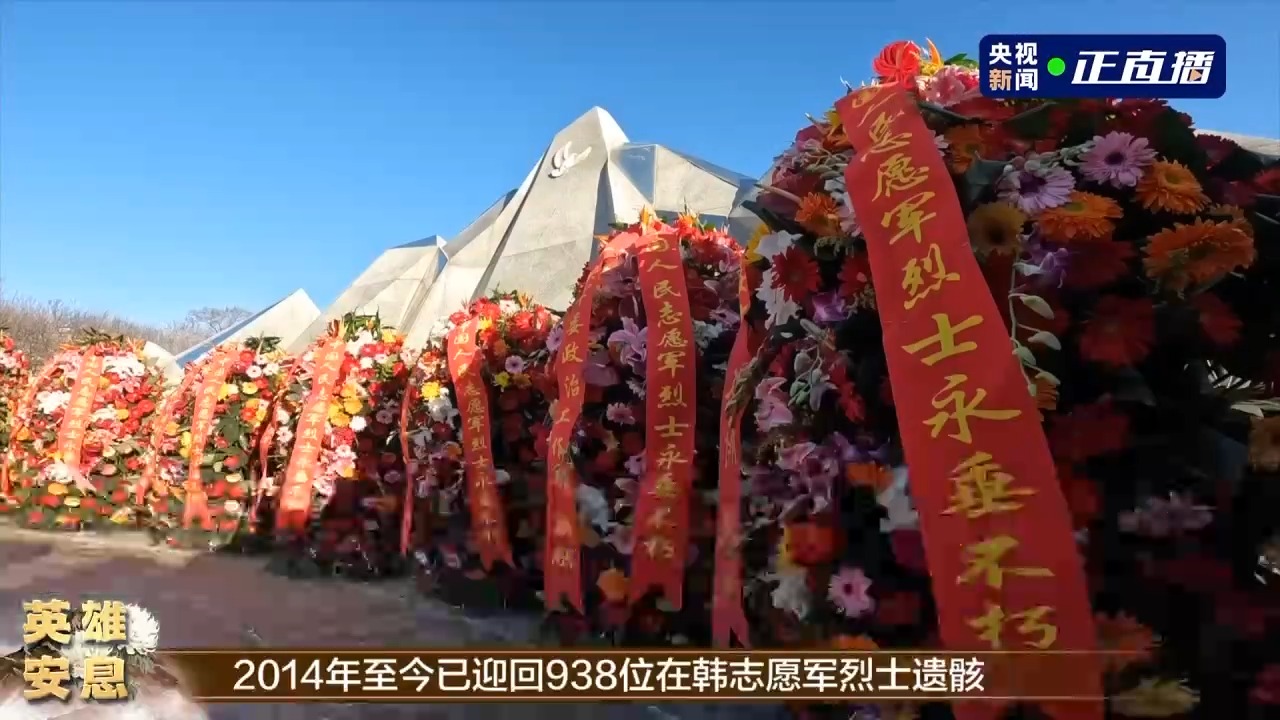 第十批在韓中國人民志愿軍烈士遺骸安葬儀式在沈陽舉行