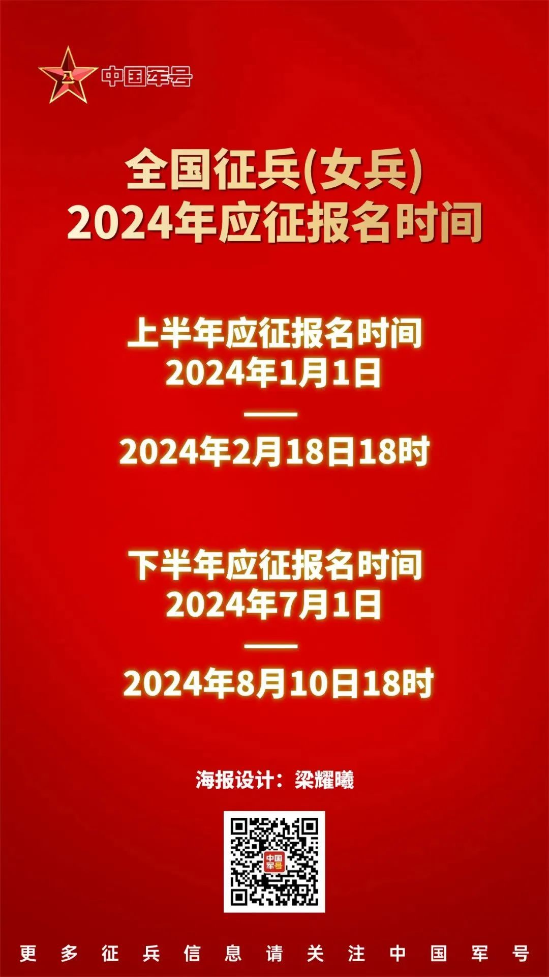 2024女兵報名時間確定！