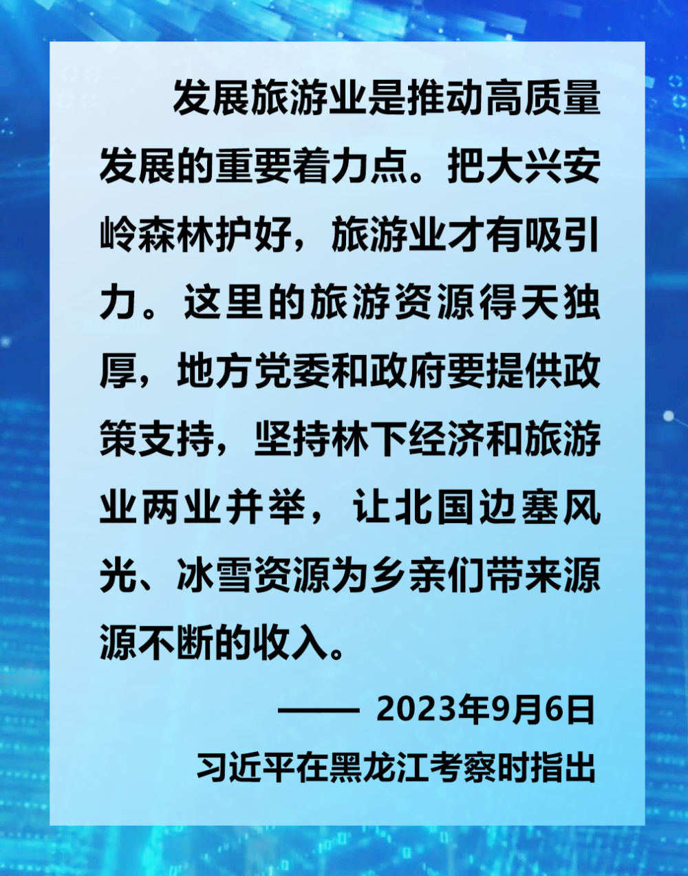 鏡觀·領(lǐng)航丨2023年赴基層調(diào)研，總書記這樣談經(jīng)濟高質(zhì)量發(fā)展