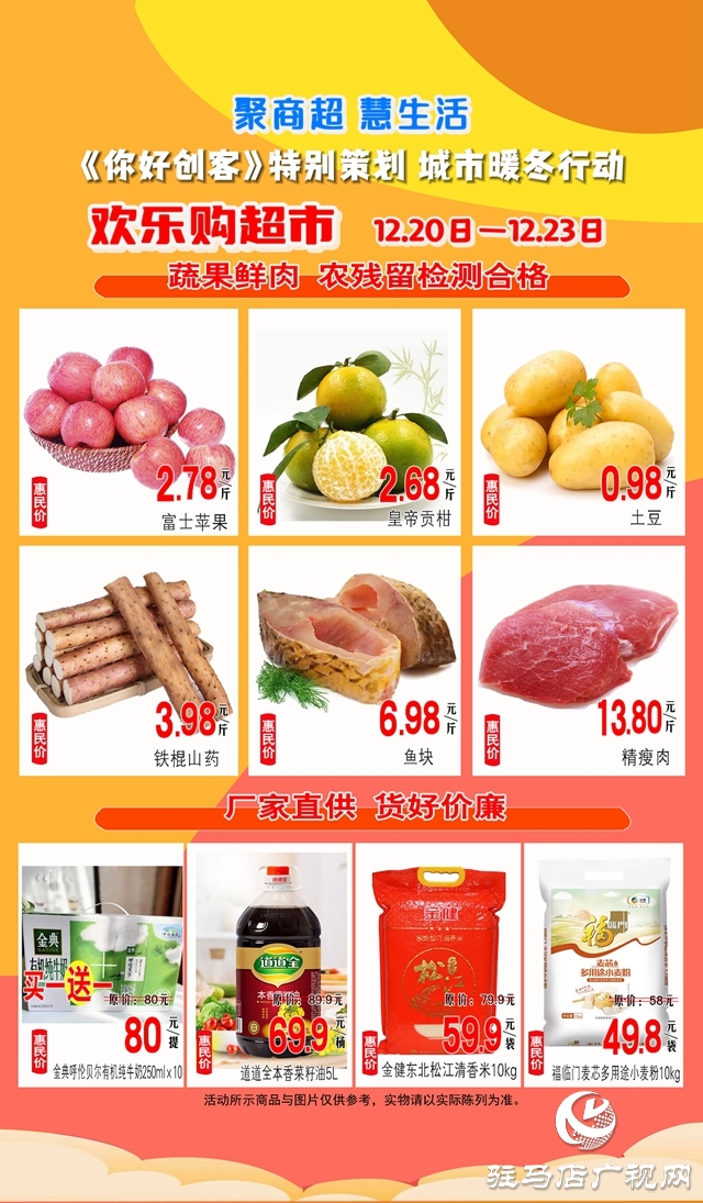 城市暖冬行動(dòng)12月20日-12月23日特惠好物來(lái)啦