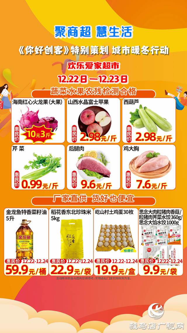 城市暖冬行動(dòng)12月22日-12月23日特惠好物來啦