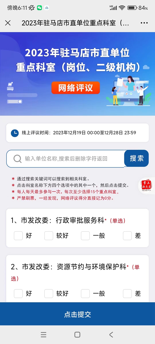 2023年市直單位重點科室網(wǎng)絡(luò)評議火熱開啟