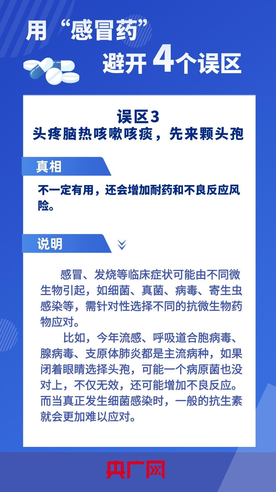 冬季呼吸道疾病高發(fā)，用“感冒藥”避開4個誤區(qū)