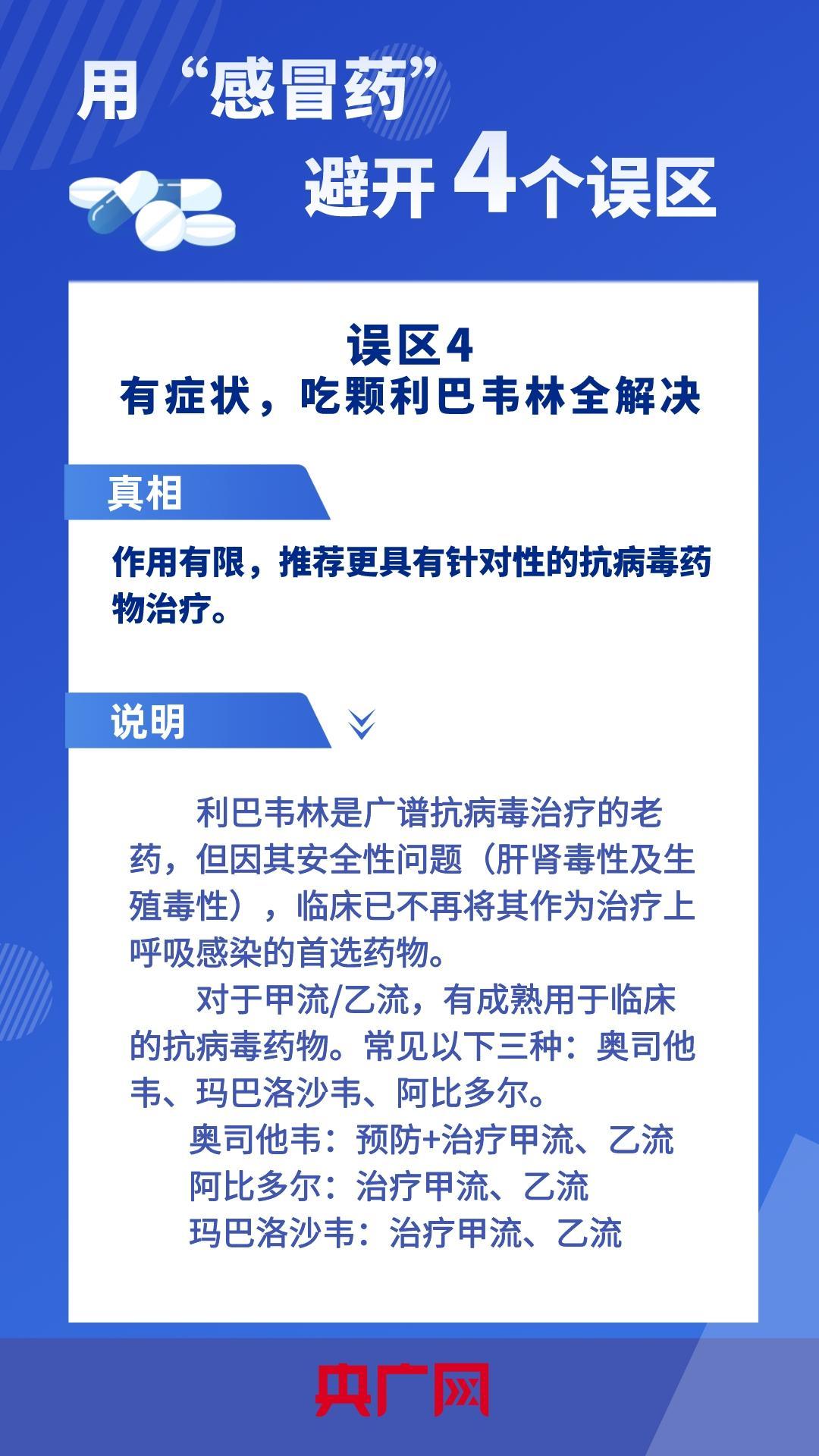 冬季呼吸道疾病高發(fā)，用“感冒藥”避開4個誤區(qū)