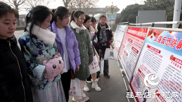 “全民反恐 豫筑平安”——駐馬店市開展為期兩個(gè)月的反恐宣傳教育活動