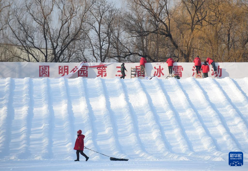 圓明園第三屆歡樂(lè)冰雪季開(kāi)啟