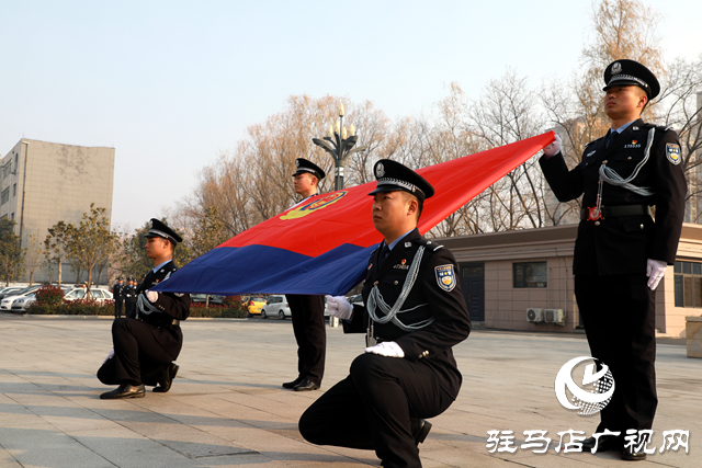 駐馬店市公安局驛城分局舉行“中國人民警察節(jié) 升國旗、重溫入警誓詞”活動