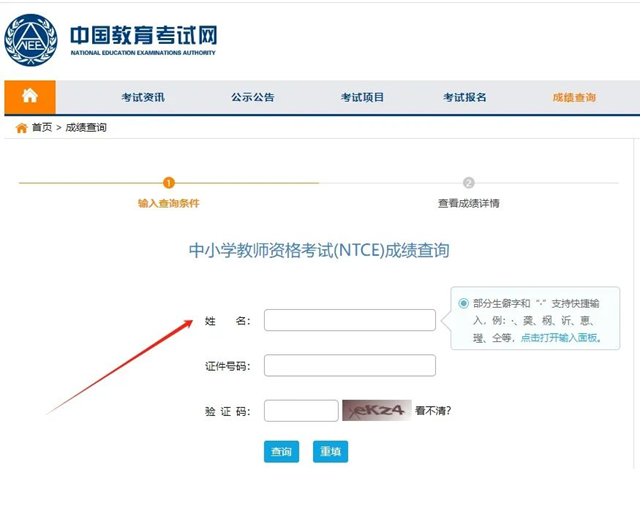 2023年下半年中小學教師資格考試成績已公布 查詢方式