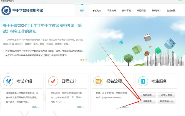 2023年下半年中小學教師資格考試成績已公布 查詢方式
