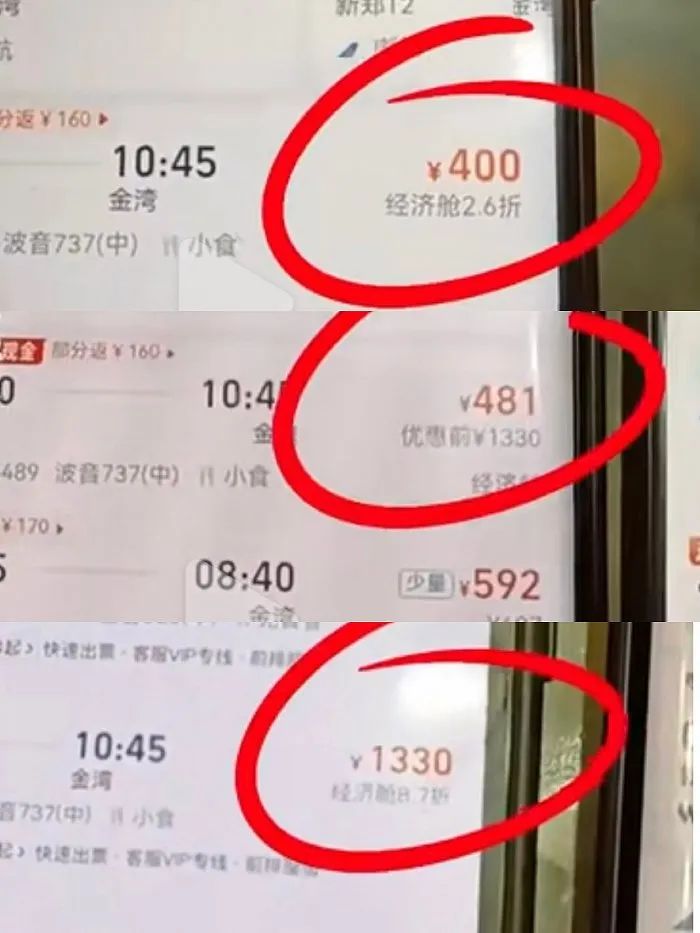 “3人同時買同趟航班票價不同”，平臺回應