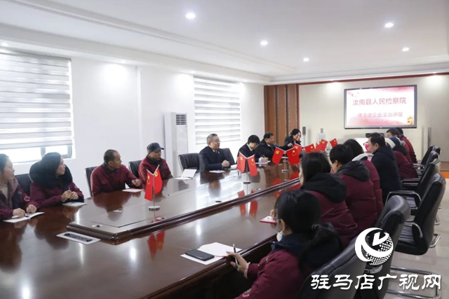 汝南縣人民檢察院開展送法進(jìn)企業(yè)活動(dòng)