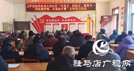 西平縣柏苑街道開展“同敘桑梓情 共謀家鄉(xiāng)事”主題黨日活動