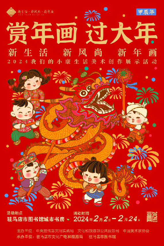 “新生活·新風(fēng)尚·新年畫”——我們的小康生活美術(shù)創(chuàng)作展示活動(dòng)即將開展