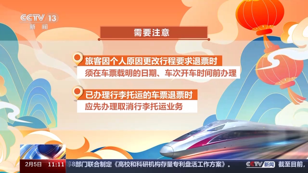 列車停運如何退票？別著急，線上線下都可辦理！