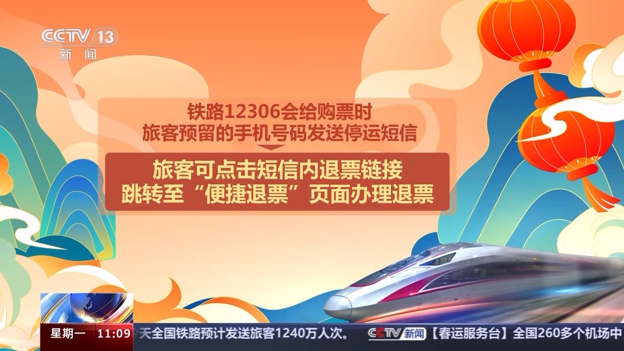 列車停運如何退票？別著急，線上線下都可辦理！