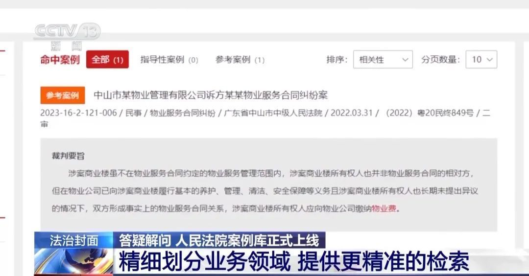 這些經典案例都被收錄了，人民法院案例庫怎么用？