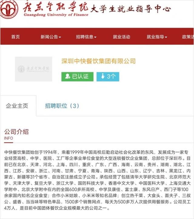 “鼠頭鴨脖”事件公司負(fù)責(zé)人更換，控制者承包八百多家校企食堂